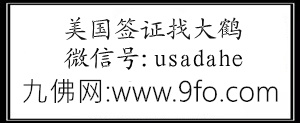 美国签证